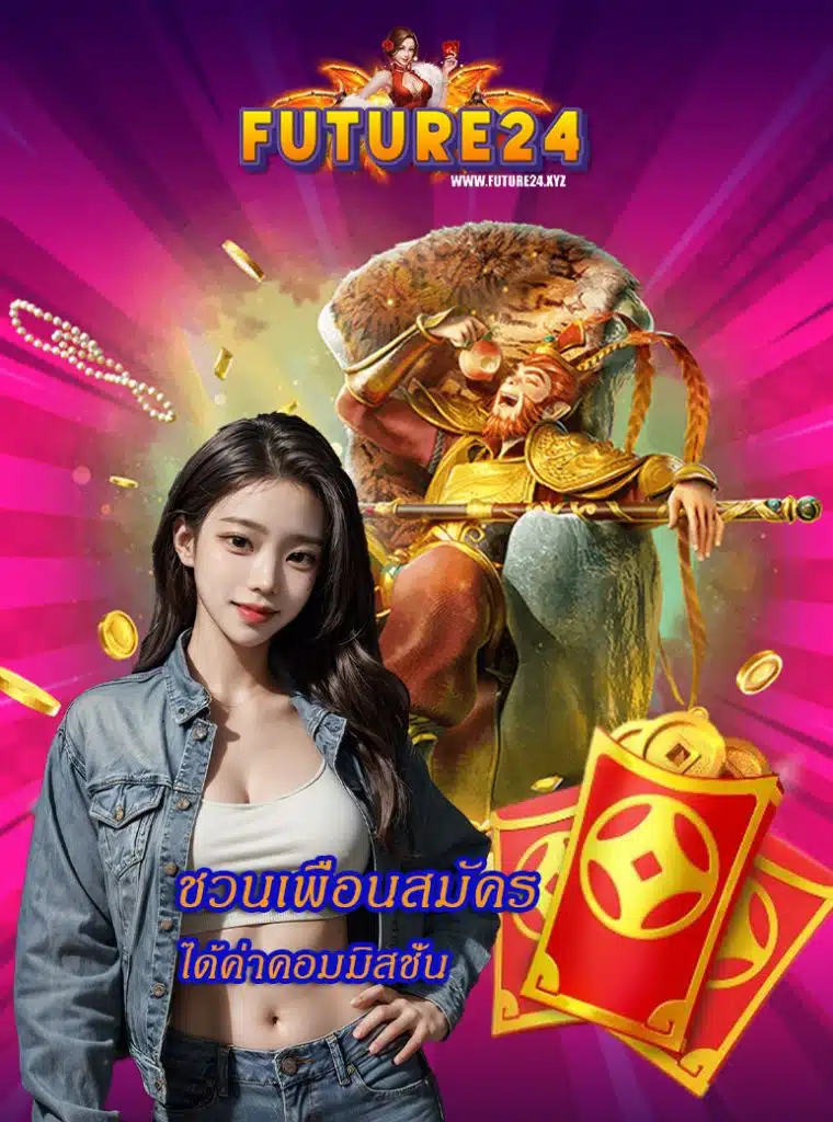 future24 สมัครสมาชิก