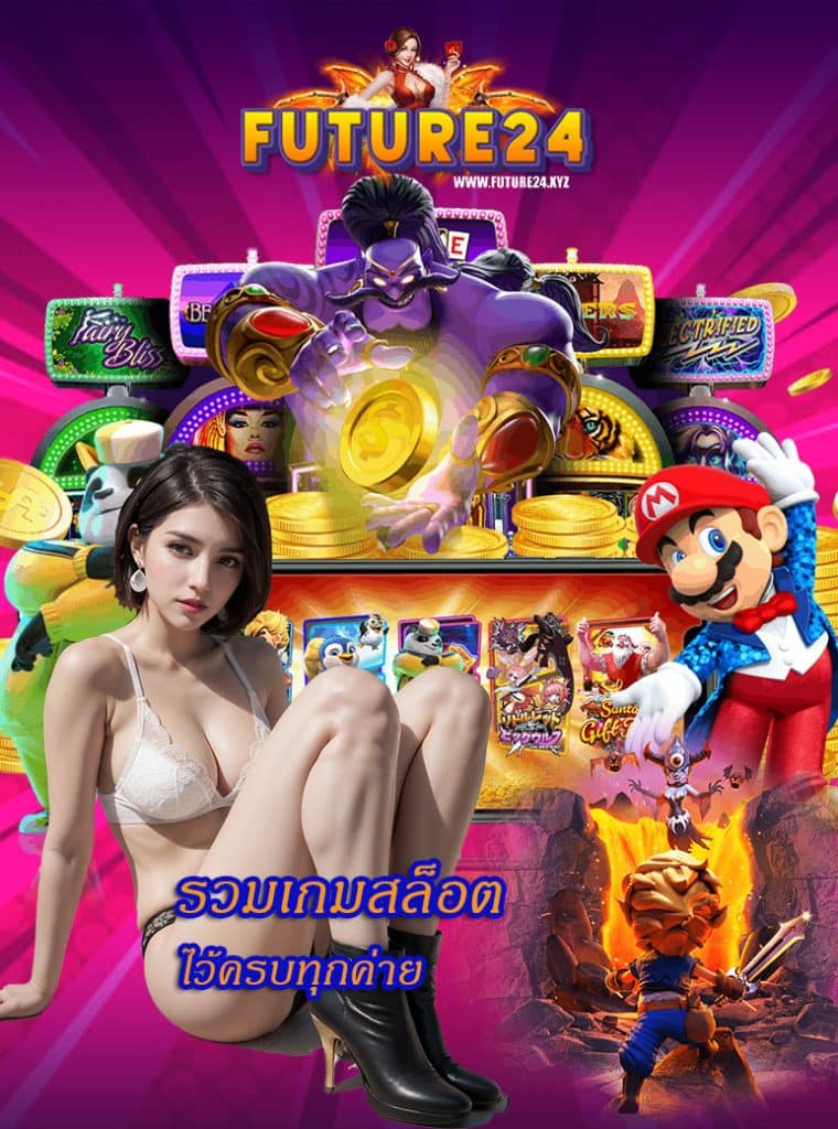 future24 เครดิตฟรี